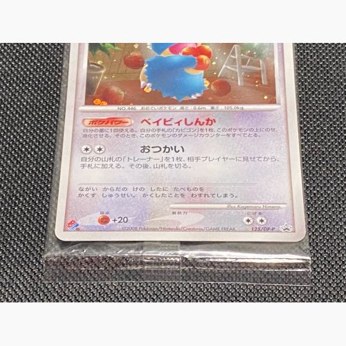 ポケモンカード ゴンベ LV.15 P 125/DP ドミノピザわくわくポケモンパック