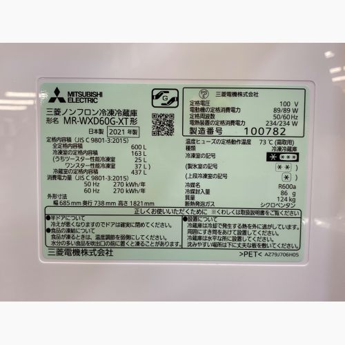 MITSUBISHI (ミツビシ) 6ドア冷蔵庫 MR-WXD60G-XT 2021年製 600L