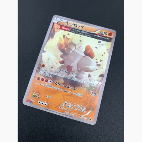 ポケモンカード レジロック 104/xy-p コロコロイチバン! 2月号 付録品