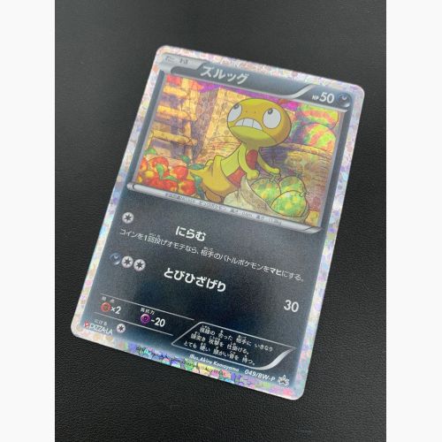 ポケモンカード ズルッグ 049/bw-p 「ピザーラオリジナルパック」封入 限定セット