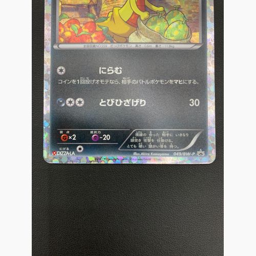 ポケモンカード ズルッグ 049/bw-p 「ピザーラオリジナルパック」封入 限定セット