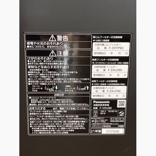 Panasonic (パナソニック) 加湿空気清浄機 空気清浄:40畳  ナノイーX 48兆 エコナビ搭載 2021年製 F-VXU90