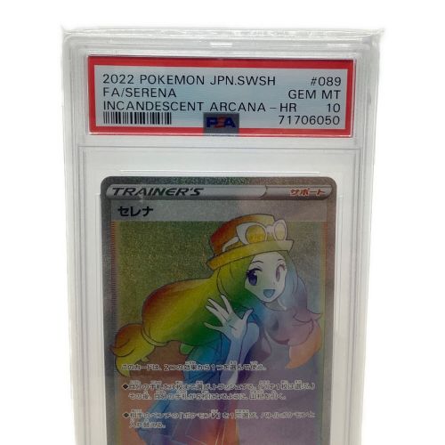 ポケモンカード　セレナ　 089/068　HR　PSA10 白熱のアルカナ