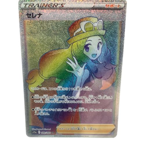 ポケモンカード　セレナ　 089/068　HR　PSA10 白熱のアルカナ