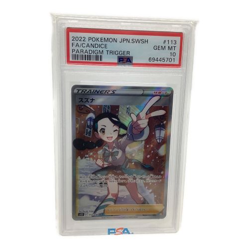 ポケモンカード スズナ　113/098　SR PSA10 パラダイムトリガー