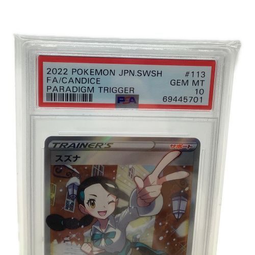 ポケモンカード スズナ　113/098　SR PSA10 パラダイムトリガー