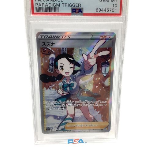 ポケモンカード スズナ　113/098　SR PSA10 パラダイムトリガー