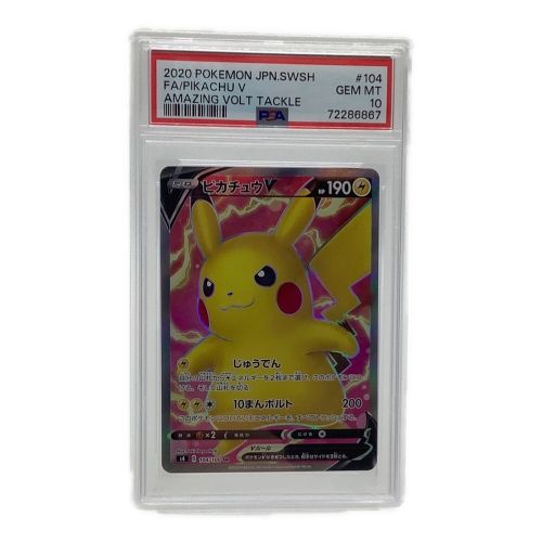 ポケモンカード ピカチュウV 104/100　SR PSA10 　仰天のボルテッカー