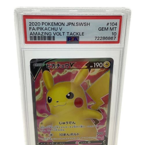 ポケモンカード ピカチュウV 104/100　SR PSA10 　仰天のボルテッカー