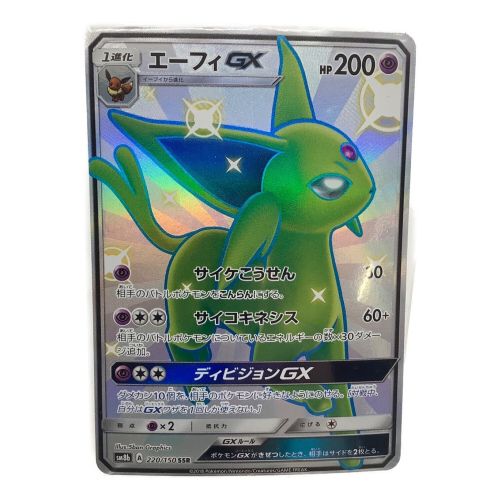 ポケモンカード エーフィGX 220/150 SSR GXウルトラシャイニー