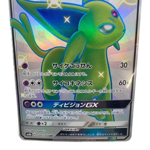 ポケモンカード エーフィGX 220/150 SSR GXウルトラシャイニー