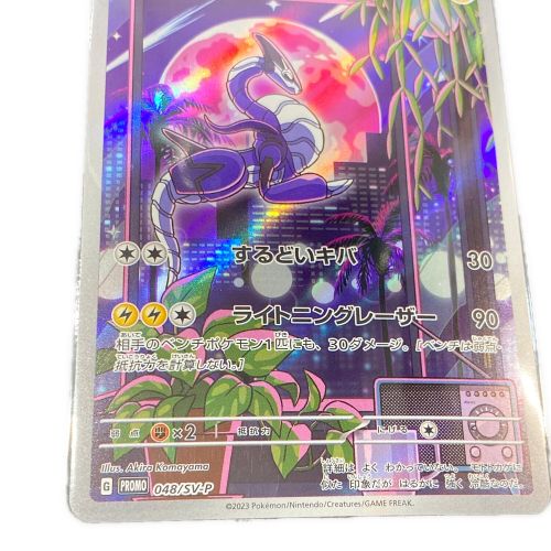 ポケモンカード ミライドン 048/SV-P トリプレットビート