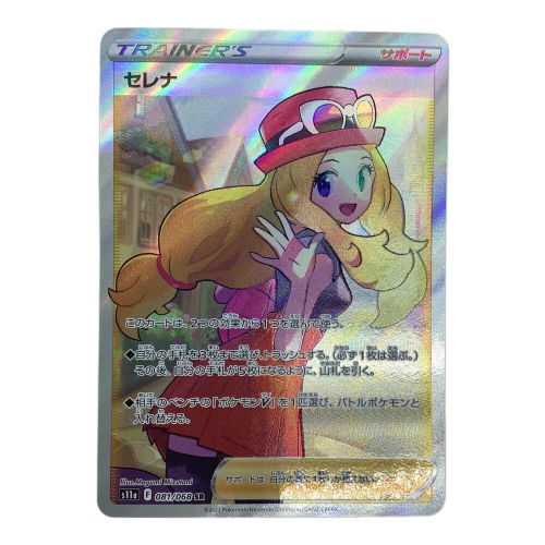 セレナ 081/068 SR ポケモンカード