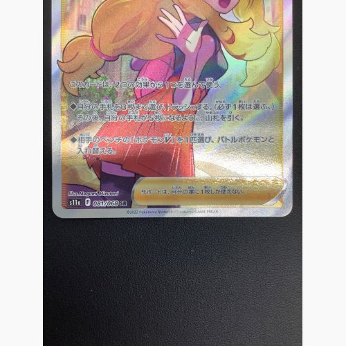 セレナ 081/068 SR ポケモンカード