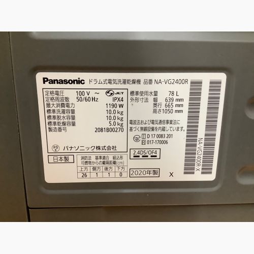 Panasonic (パナソニック) ドラム式洗濯乾燥機  NA-VG2400R-X 2020年製