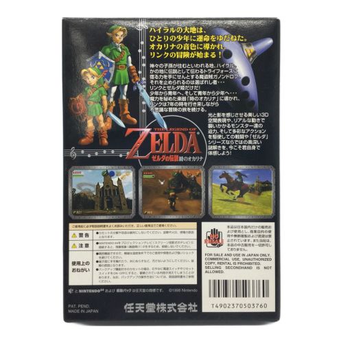 Nintendo64用ソフト ゼルダの伝説 時のオカリナ -