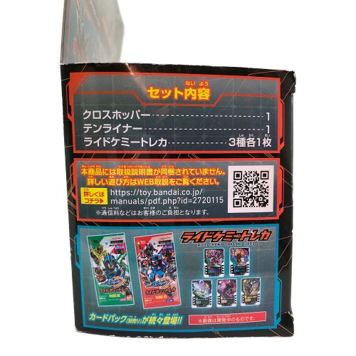 仮面ライダーガッチャード (バンダイ) DXクロスホッパー＆テンライナーセット 「仮面ライダーガッチャード」