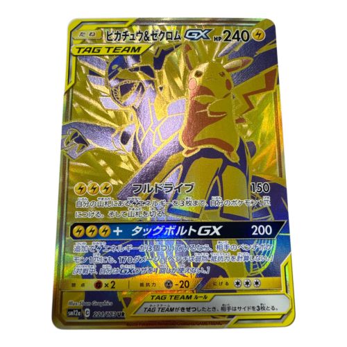 ポケモンカード TAG TEAM ピカチュウ＆ゼクロムGX 221/173 UR