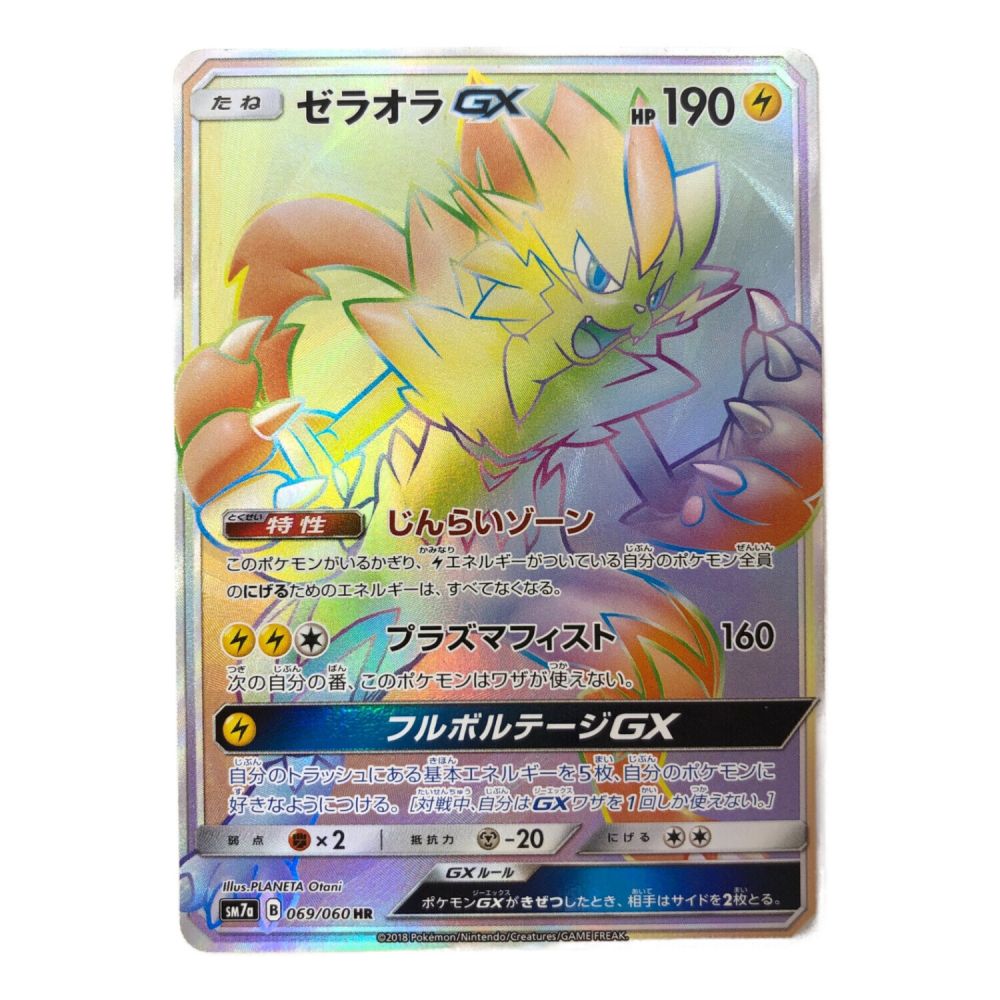 ポケモンカード ゼラオラGX 069/060 HR