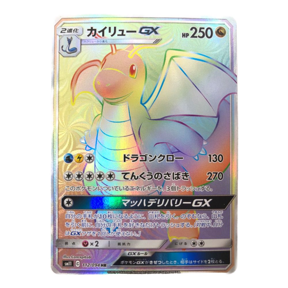 ポケモンカード カイリューGX 112/094/SM11/B HR(ハイパーレア)