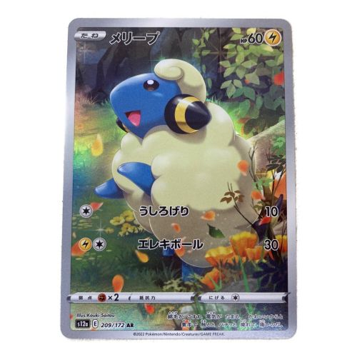 ポケモンカード メリープ 209/172 s12a AR