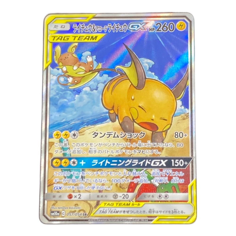 ポケモンカード ピカチュウ&アローラライチュウGX 057/054 SR｜トレファクONLINE