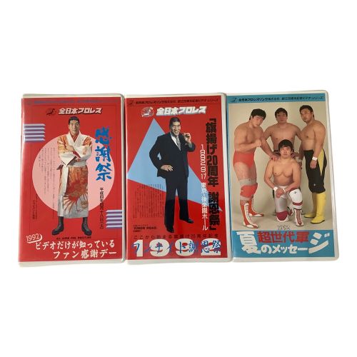 全日本プロレス VHSビデオテープ 9本セット ALL JAPAN PRO-WRESTLING セル版