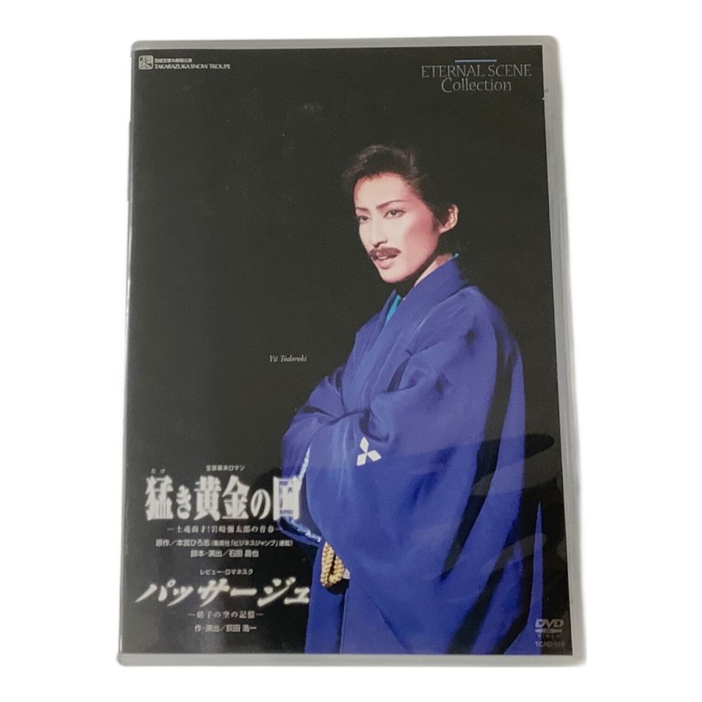 宝塚歌劇 DVD 猛き黄金の国-士魂商才!岩崎彌太郎の青春- パッサージュ-硝子の空の記憶- 雪組宝塚大劇場公演｜トレファクONLINE