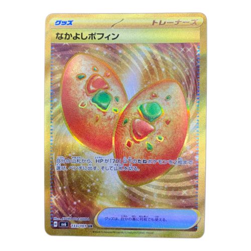 ポケモンカード なかよしポフィン 133/101 UR