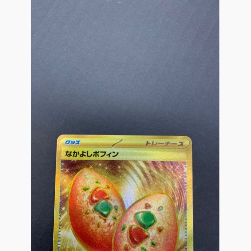 ポケモンカード なかよしポフィン 133/101 UR