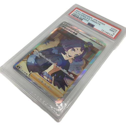 ポケモンカード PSA9鑑定済み アセロラの予感 255/184 SR