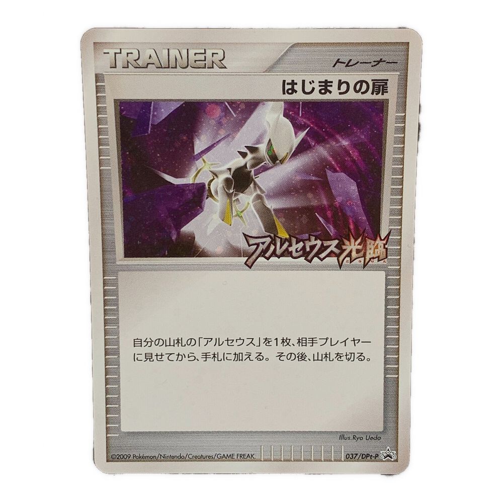 ポケモンカード はじまりの扉 037/DPt プロモカード 「アルセウス光臨」発売記念大会｜トレファクONLINE