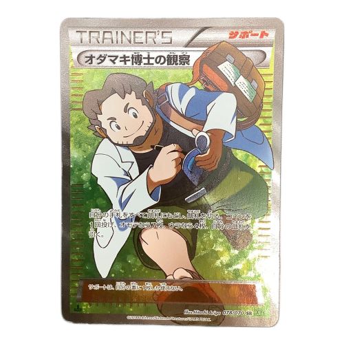  オダマキ博士の観察 078/070 SR ポケモンカード