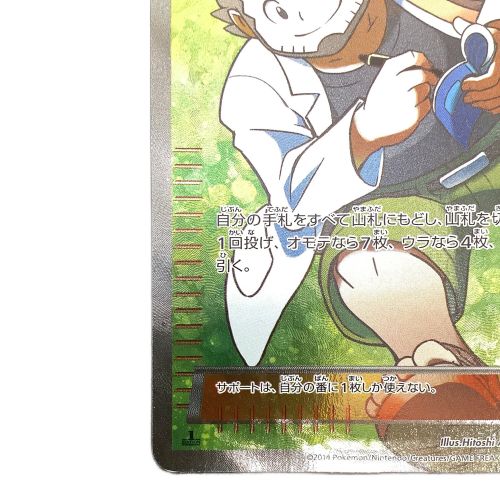  オダマキ博士の観察 078/070 SR ポケモンカード