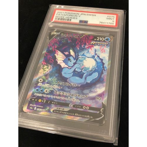 シャワーズV SR SA(スペシャルアート) PSA9