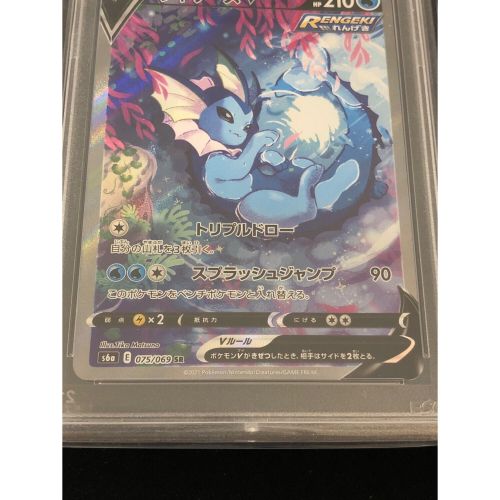 シャワーズV SR SA(スペシャルアート) PSA9