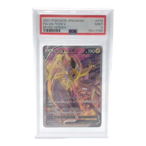 サンダースV SR SA(スペシャルアート) PSA9