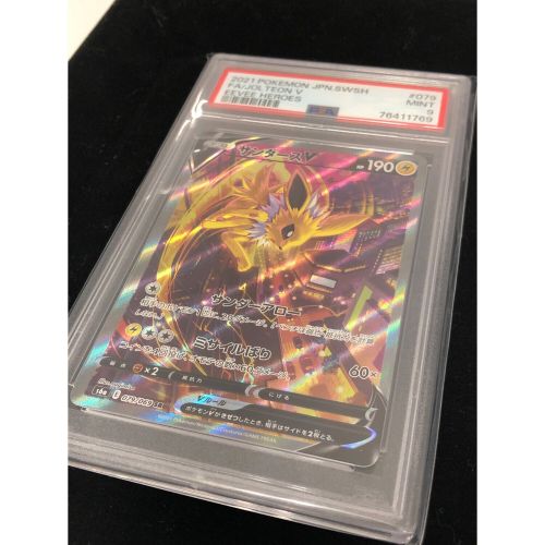 サンダースV SR SA(スペシャルアート) PSA9