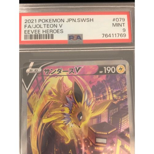 サンダースV SR SA(スペシャルアート) PSA9