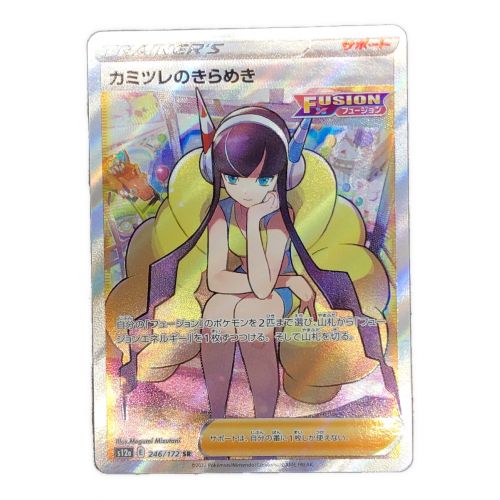 ポケモンカード カミツレのきらめき 246/172 SR　VSTARユニバース