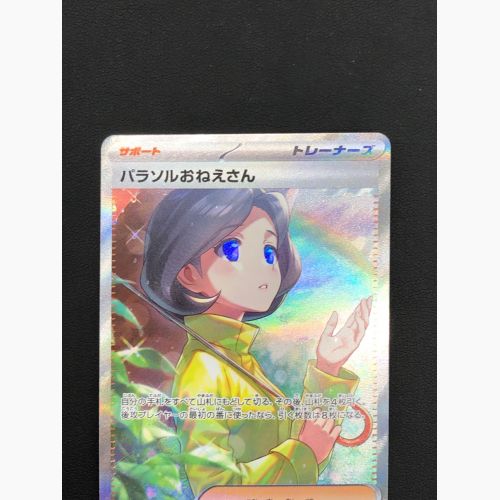 ポケモンカード  パラソルおねえさん 089/062 SAR 強化拡張パック「レイジングサーフ」