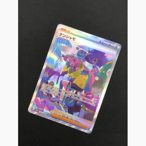 ポケモンカード  ナンジャモ 350/190 SAR ハイクラスパック「シャイニートレジャーex」