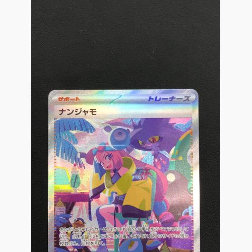 ポケモンカード  ナンジャモ 350/190 SAR ハイクラスパック「シャイニートレジャーex」