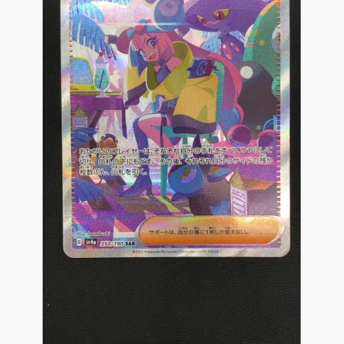 ポケモンカード  ナンジャモ 350/190 SAR ハイクラスパック「シャイニートレジャーex」