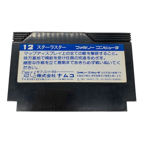 ファミコン用ソフト 箱・説明書付 スターラスター -