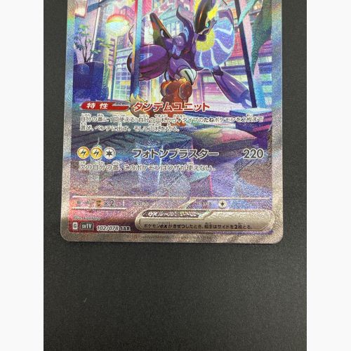 ポケモンカード ミライドンEX 102/078 SAR バイオレットex