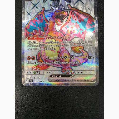 ポケモンカード リザードンex 125/108 SR