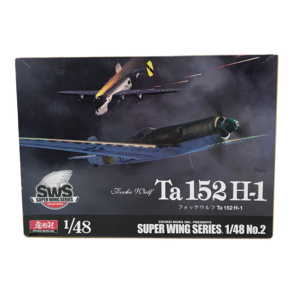 造形村 (ゾウケイムラ) プラモデル 1/48 フォッケウルフ Ta 152 H-1｜トレファクONLINE