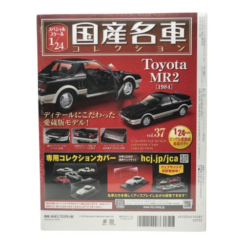 hachette (アシェット) ダイキャストカー 1/24 国産名車コレクション MR2