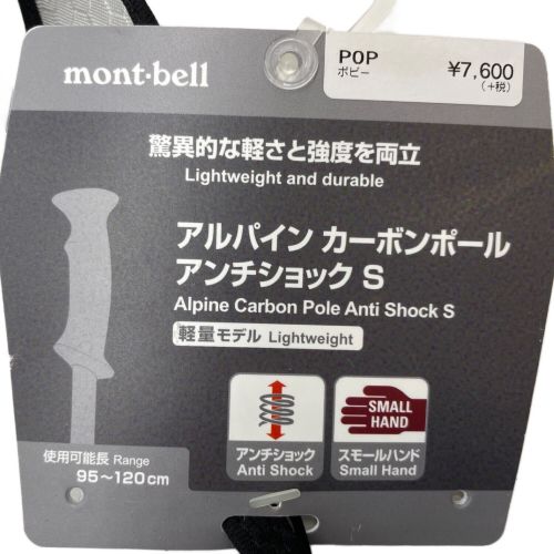 mont-bell (モンベル) トレッキングポール アルパインカーボンポール アンチショックS